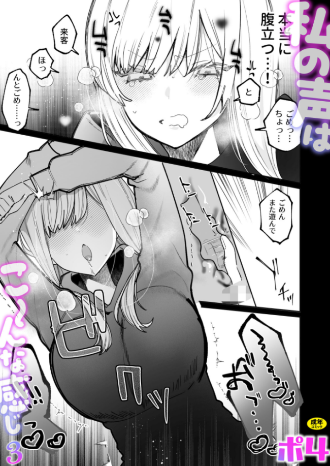 私の声はこーんな感じ(3)【18禁】 ポ4 サンプル画像