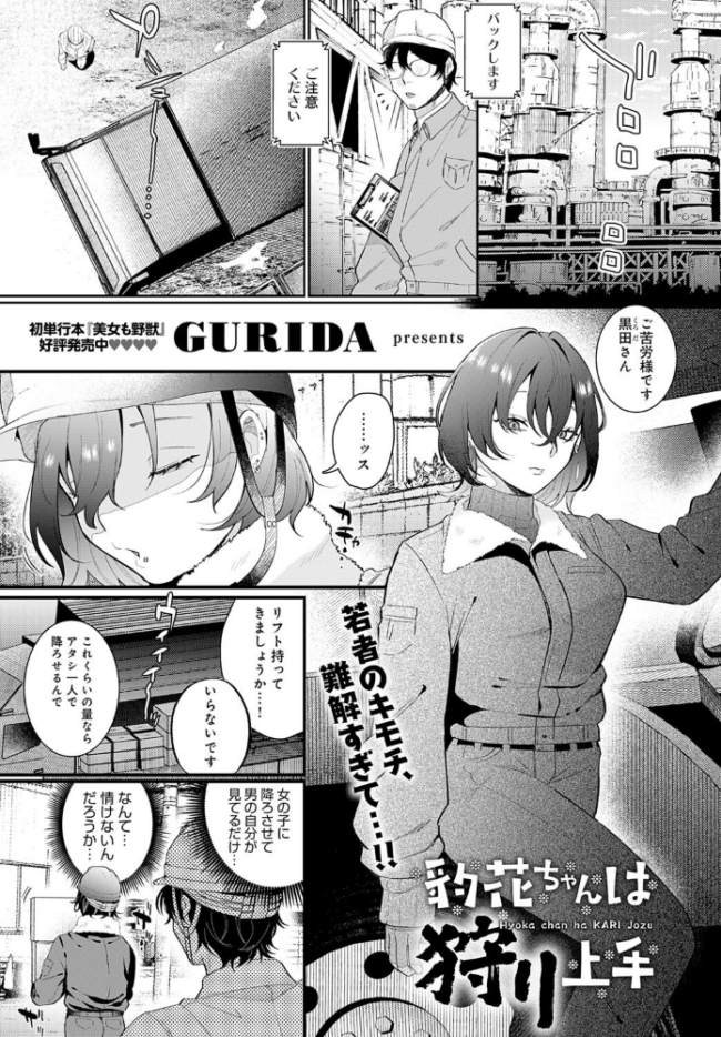 豹花ちゃんは狩り上手 GURIDA サンプル画像