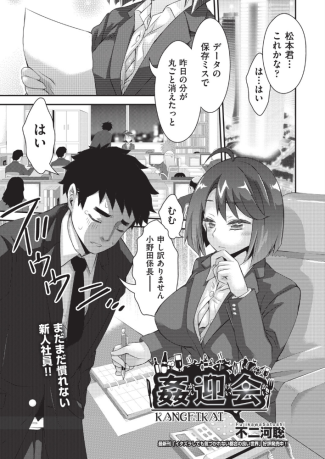 姦迎会  不二河聡 サンプル画像