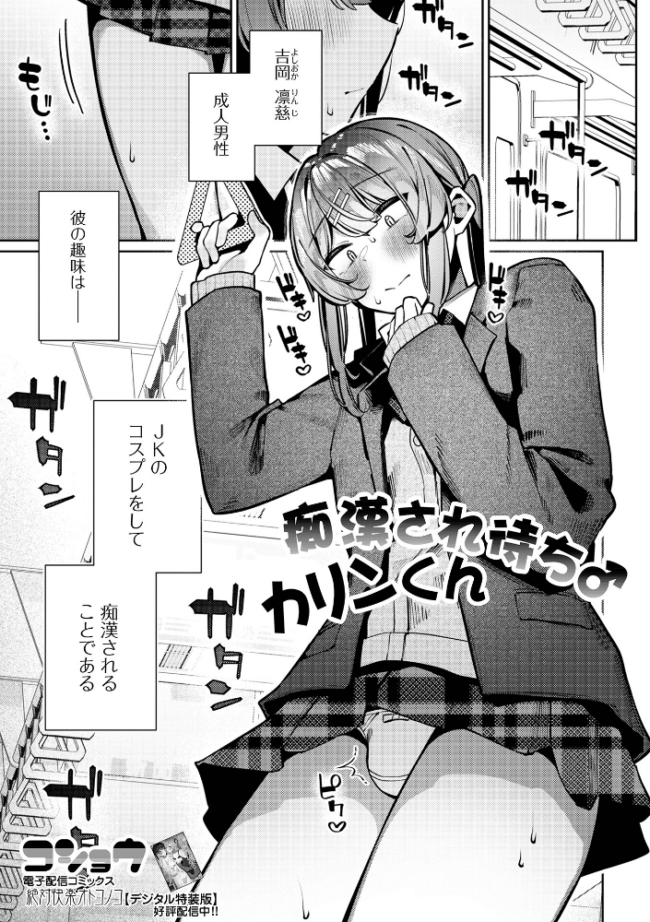 痴●され待ち♂カリンくん コショウ 一水社編集部 サンプル画像