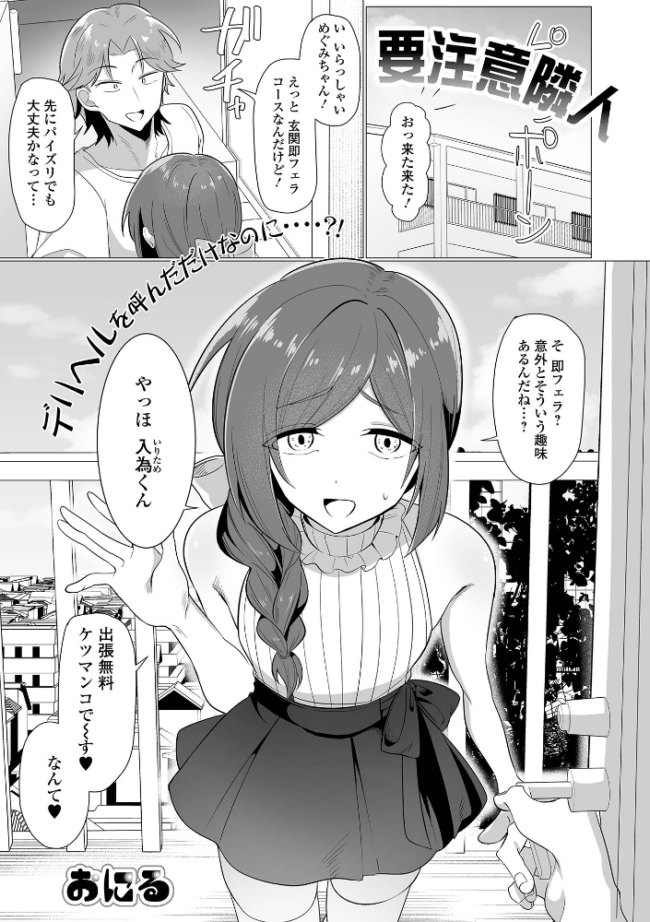 要注意隣人 おにる 一水社編集部 サンプル画像