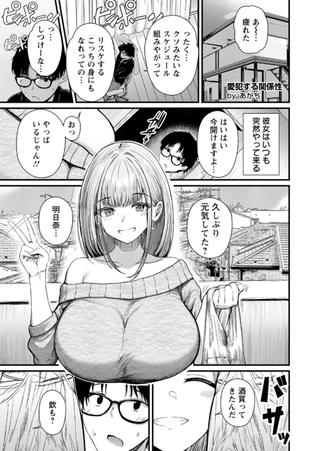 愛●する関係性 【単話】 あがち サンプル画像