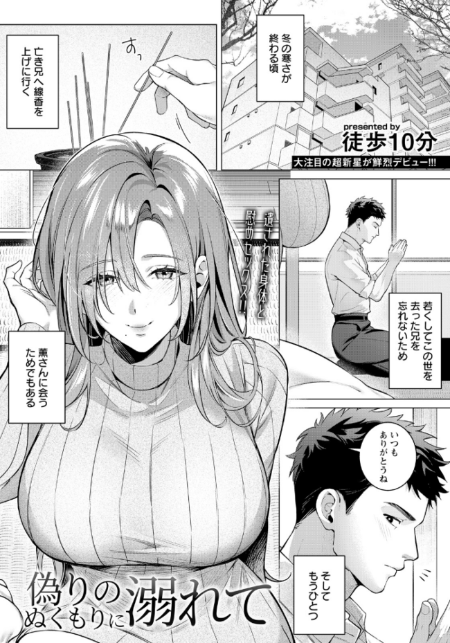 偽りのぬくもりに溺れて 【単話】  徒歩10分 サンプル画像