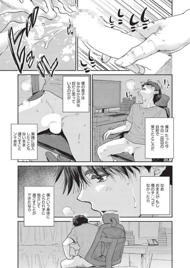 僕のちんこかもしれません 唐辛子ひでゆ サンプル画像