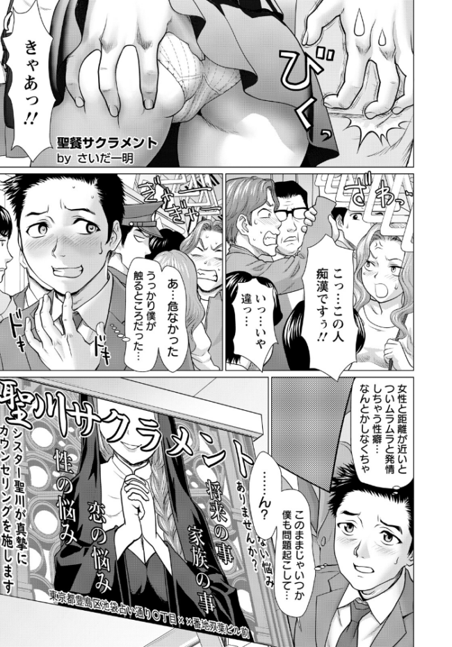 聖餐サクラメント 【単話】 さいだ一明 サンプル画像