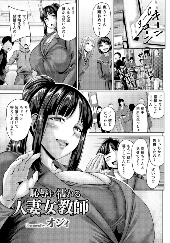 恥辱に濡れる人妻女教師 【単話】  オジィ サンプル画像