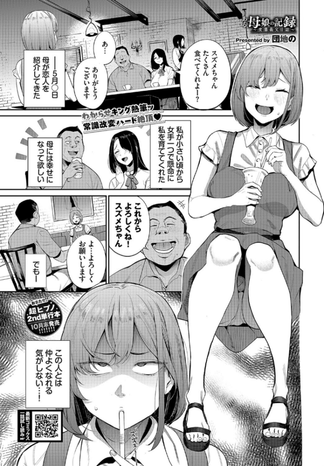 ある母娘の記録〜変態義父日誌〜  団地の コミックバベル編集部 サンプル画像