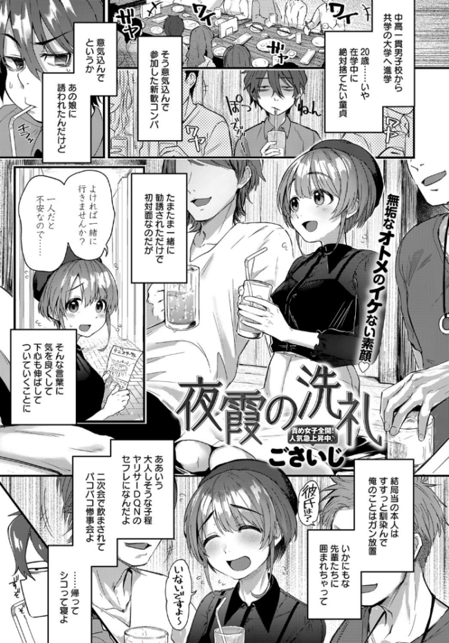 夜霞の洗礼 ごさいじ サンプル画像