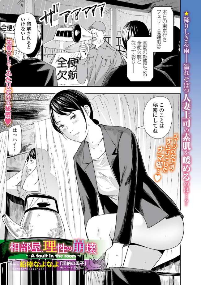相部屋、理性の崩壊 〜A fault in the room〜  鉛棒なよなよ サンプル画像