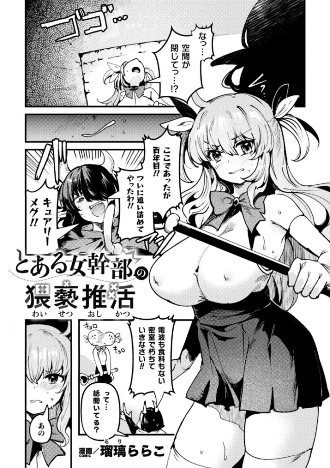 とある女幹部の猥褻推活【単話】 瑠璃ららこ サンプル画像