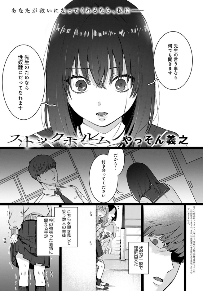 ストックホルム  やっそん義之 サンプル画像