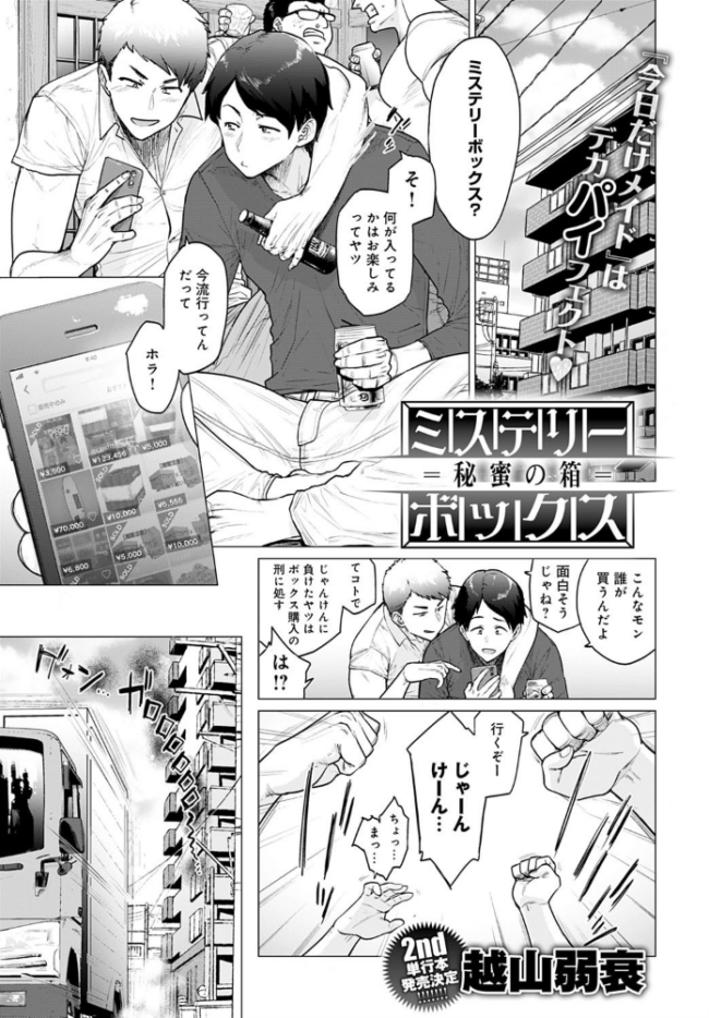 ミステリーボックス -秘蜜の箱- 越山弱衰 サンプル画像