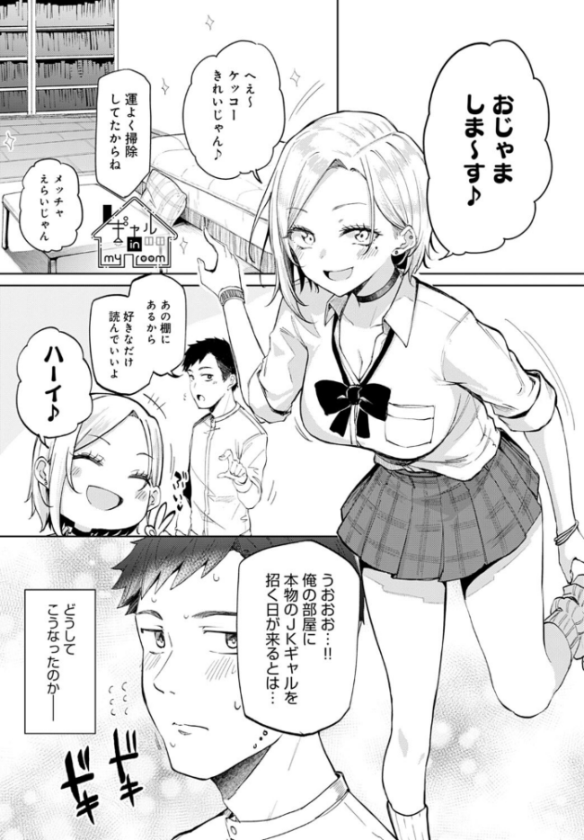 ギャル in my room みよし サンプル画像