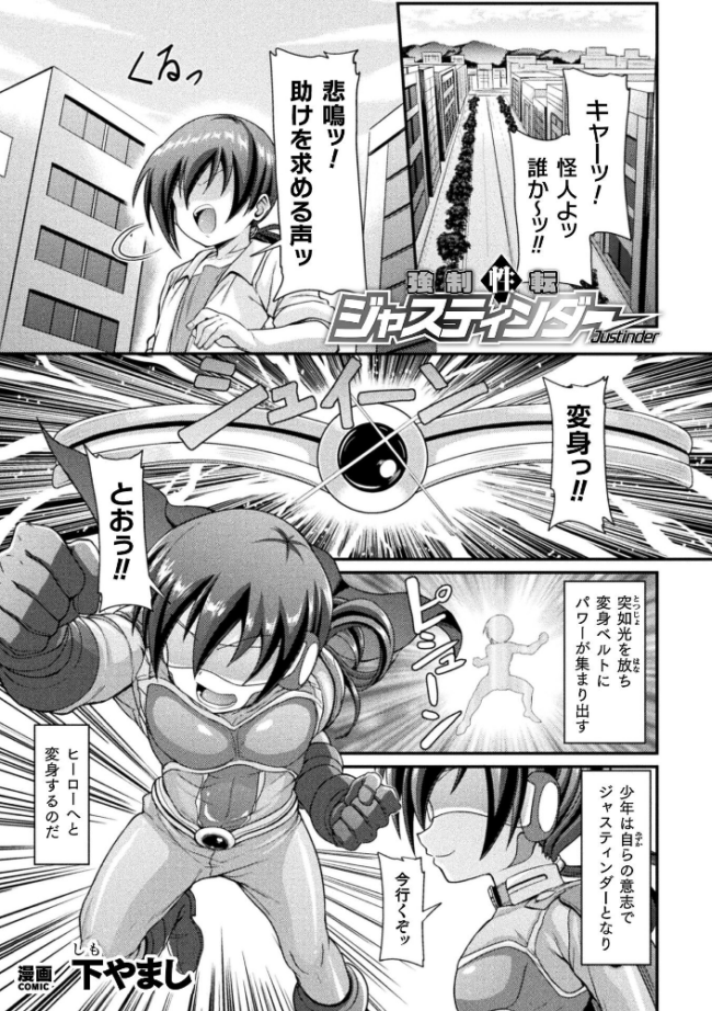 強●性転ジャスティンダー【単話】 下やまし サンプル画像