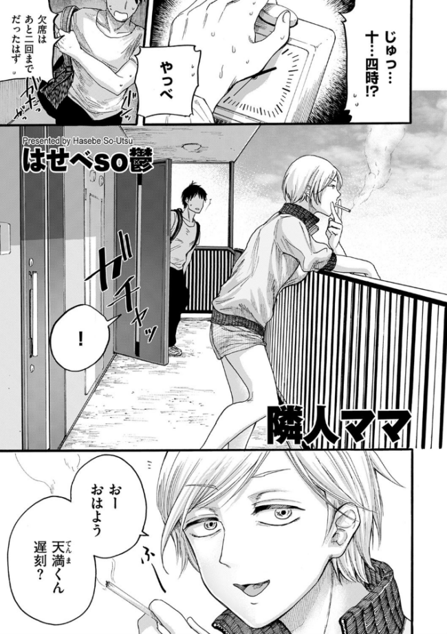 隣人ママ はせべso鬱 サンプル画像