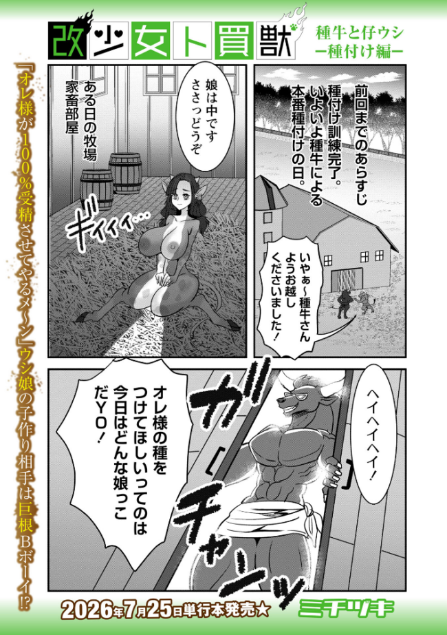 改少女ト買獣 種牛と仔ウシ―種付け編― ミチヅキ サンプル画像