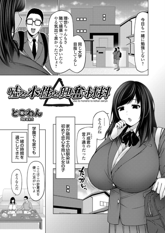 嘘と本性と興奮材料 とこわん サンプル画像