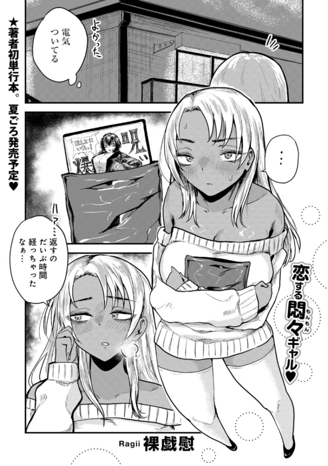 ほんとにあった!黒ギャル3Pガチバトル 【単話】 裸戯慰 サンプル画像
