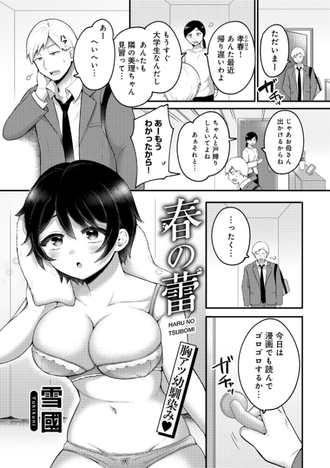 春の蕾 【単話】 雪國 サンプル画像