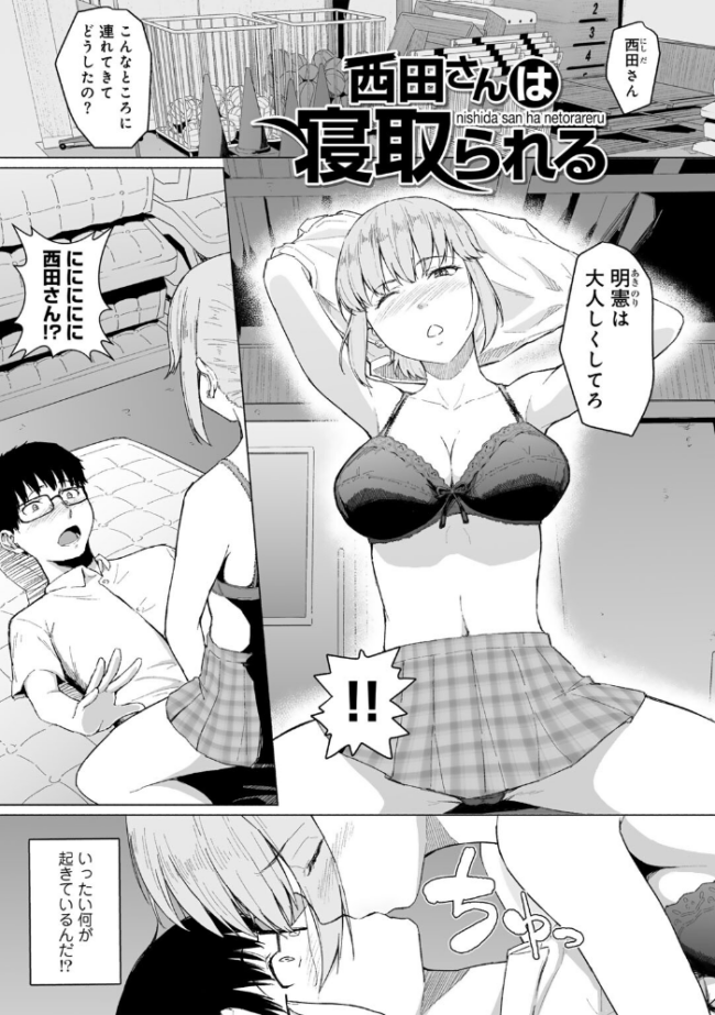 西田さんは寝取られる 【単話】 まげきち サンプル画像