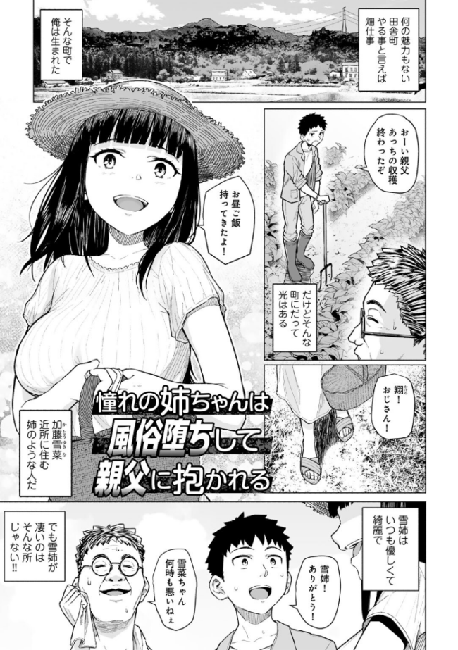 憧れの姉ちゃんは風俗堕ちして親父に抱かれる 【単話】 まげきち サンプル画像