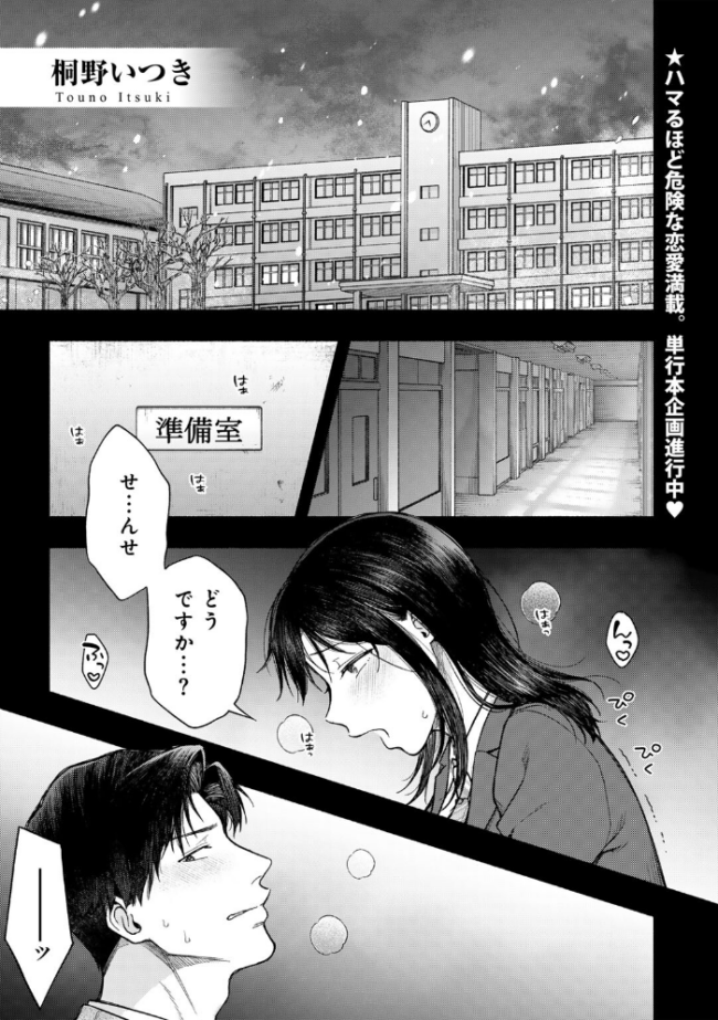 放課後、雪に溶ける 【単話】 桐野いつき サンプル画像