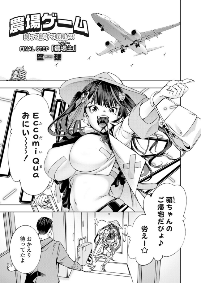 農場ゲーム 飼って拡げて収穫だ！ FINAL STEP「農場主（マスター）」  空想 サンプル画像
