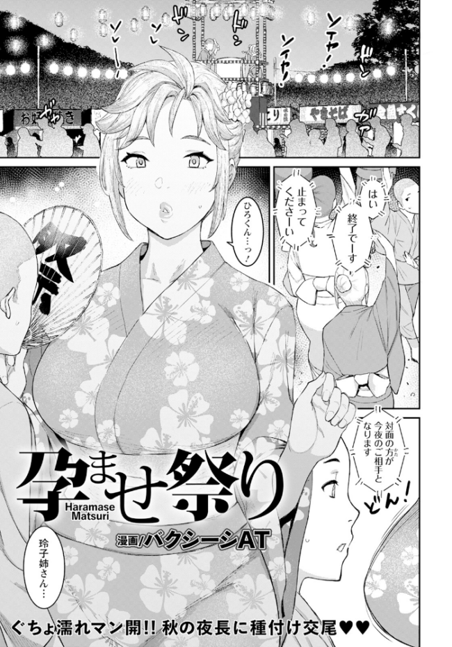 孕ませ祭り【単話】 バクシーシAT サンプル画像