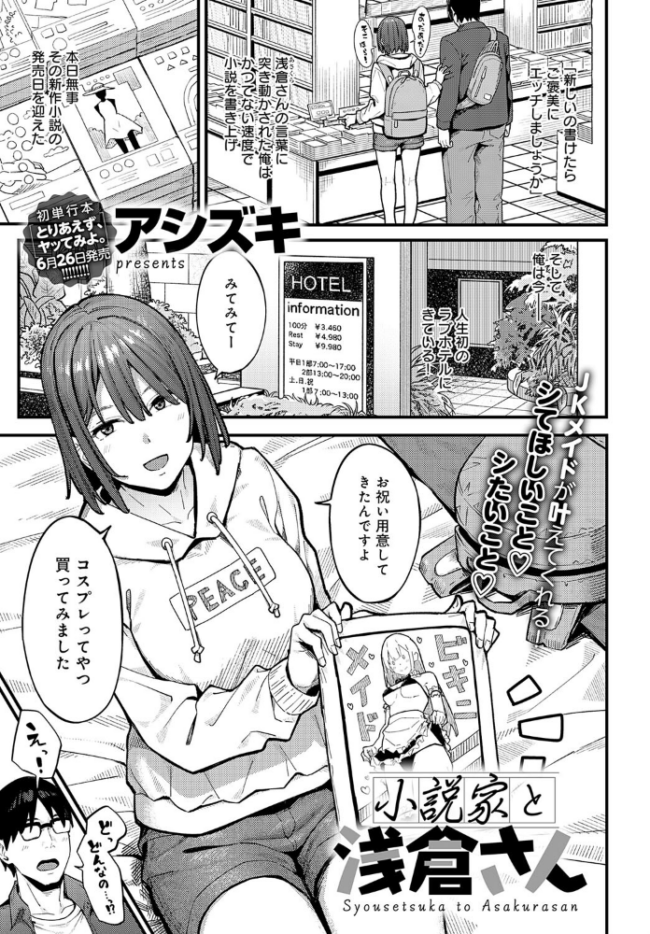 小説家と浅倉さん アシズキ サンプル画像