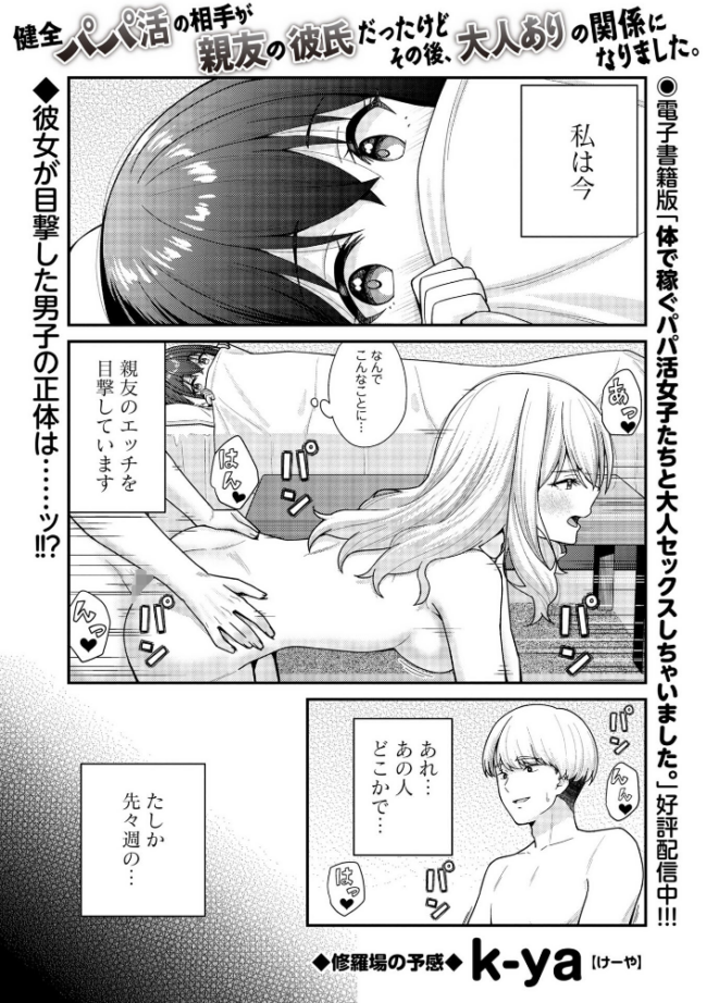 健全パパ活の相手が親友の彼氏だったけどその後、大人ありの関係になりました。 k-ya サンプル画像