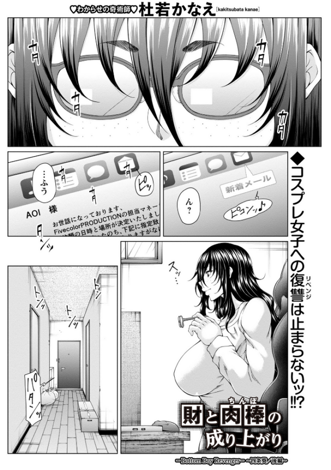 財と肉棒(ちんぽ)の成り上がり―Bottom Boy Revenger―〜四条葵/後編〜 杜若かなえ サンプル画像