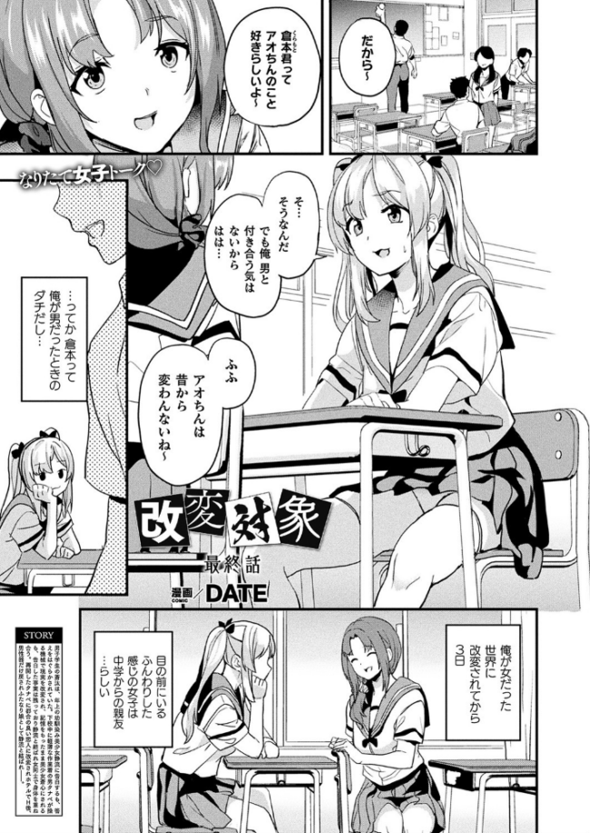 改変対象 最終話【単話】 DATE サンプル画像