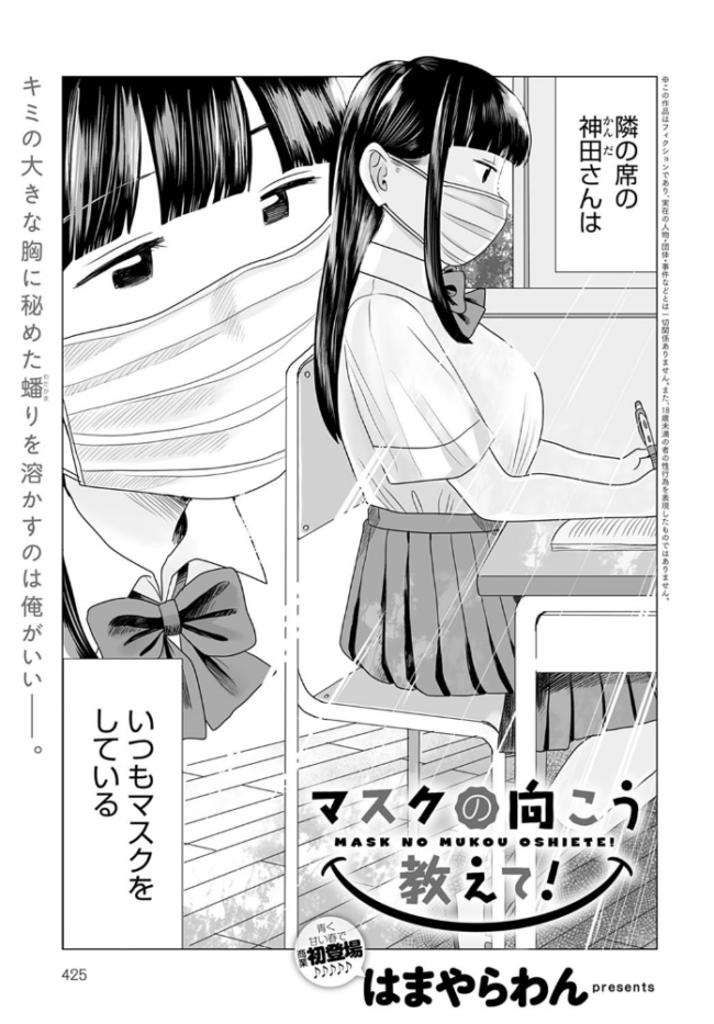 マスクの向こう教えて! はまやらわん サンプル画像