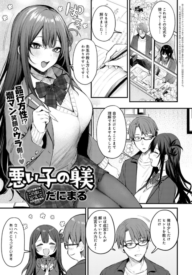 悪い子の躾 だにまる サンプル画像