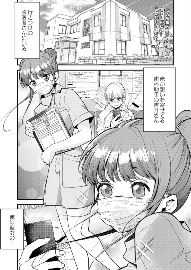 歯科助手ちゃんは裏垢女子でした しろとび COMIC快艶編集部 サンプル画像