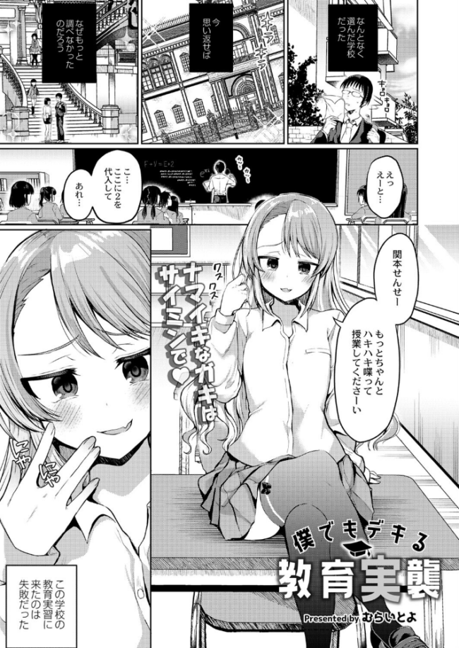 僕でもデキる教育実襲  むらいとよ COMIC快艶編集部 サンプル画像