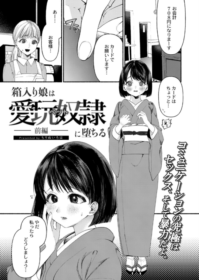 箱入り娘は愛玩奴●(ペット)に堕ちる-前編- ちりぬいろは COMIC快艶編集部 サンプル画像