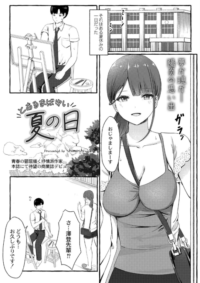 とあるまばゆい夏の日  shimoshi COMIC快艶編集部 サンプル画像