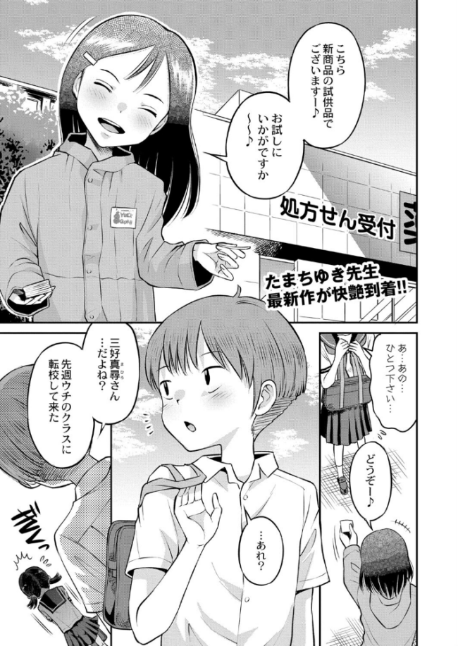 お試しにいかがですか? たまちゆき COMIC快艶編集部 サンプル画像