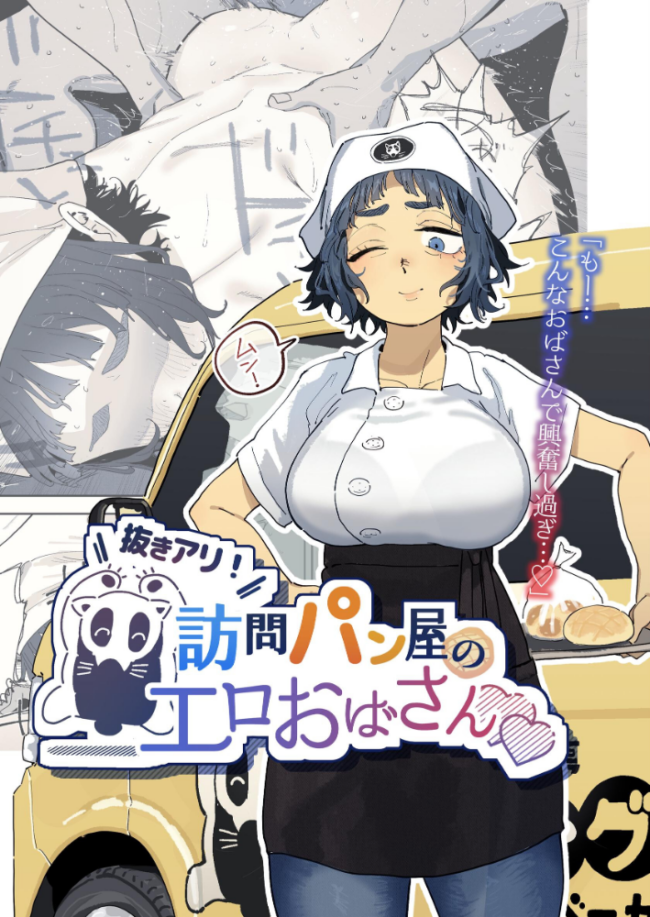 抜きアリ!訪問パン屋のエロおばさん とく サンプル画像