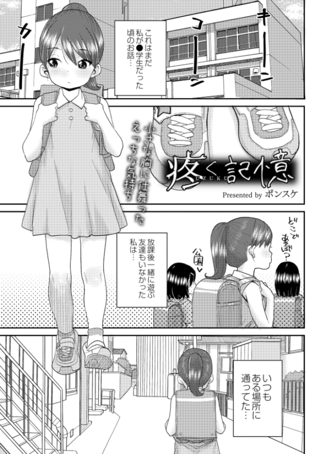 疼く記憶 ポンスケ COMIC快艶編集部 サンプル画像