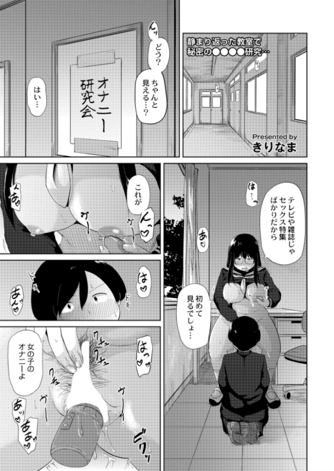 オナ研だってHがしたい! きりなま COMIC快艶編集部 サンプル画像