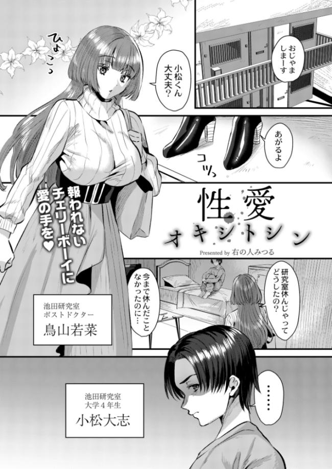性愛オキシトシン 右の人みつる COMIC快艶編集部 サンプル画像