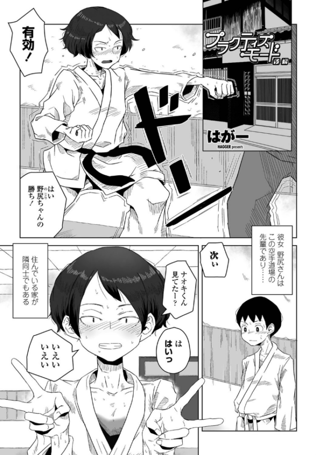 プラクティスモード -後編- はがー サンプル画像
