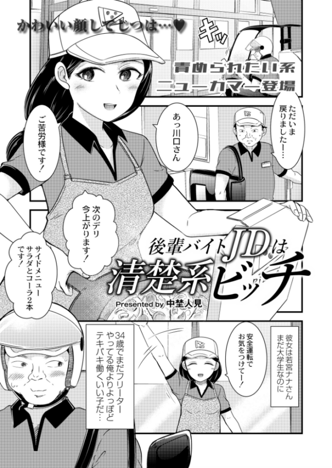 後輩バイトJDは清楚系ビッチ 中埜人見 COMIC快艶編集部 サンプル画像