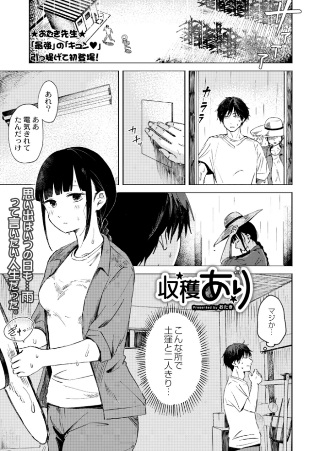 収穫あり おたき COMIC快艶編集部 サンプル画像