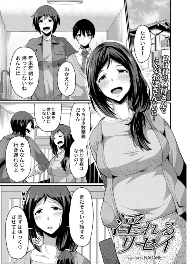 淫れるリセイ  NADARE COMIC快艶編集部 サンプル画像