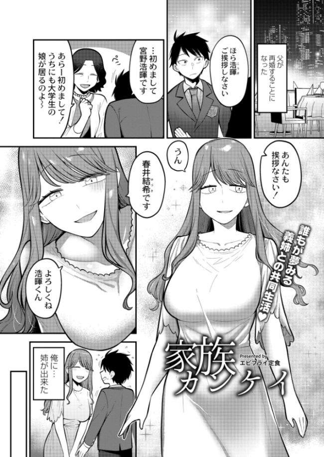 家族カンケイ エビフライ定食 COMIC快艶編集部 サンプル画像