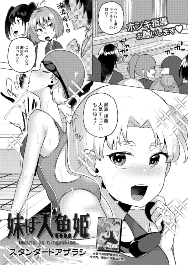 妹は人魚姫 スタンダードアザラシ COMIC快艶編集部 サンプル画像