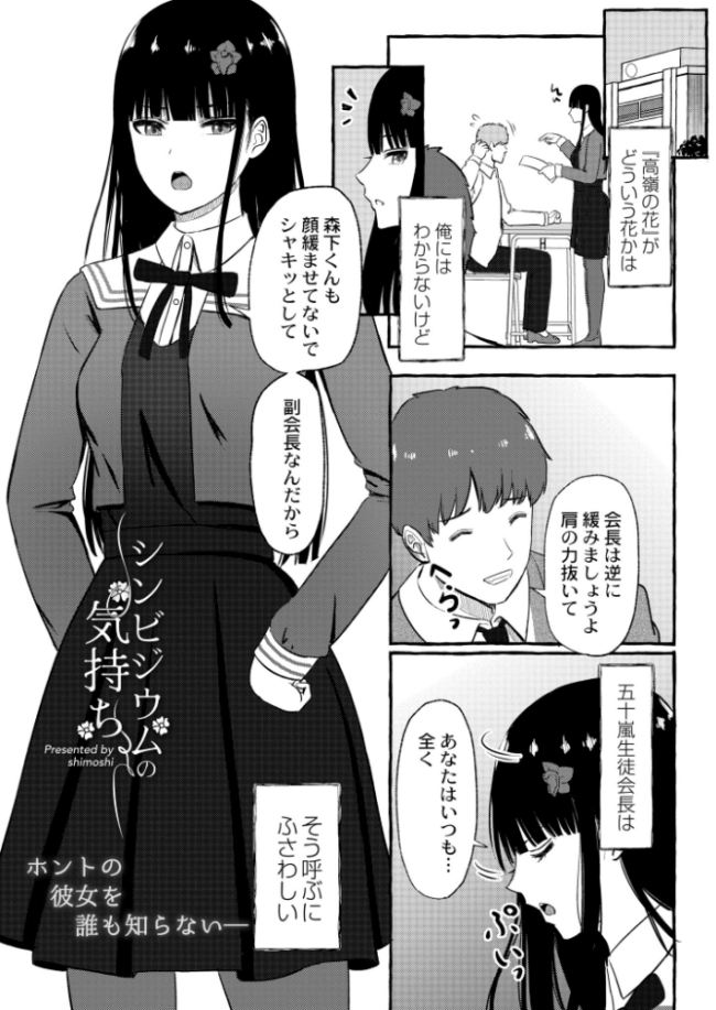 シンビジウムの気持ち shimoshi COMIC快艶編集部 サンプル画像